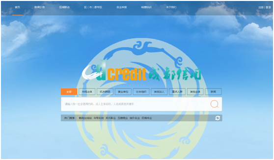 成都信用信息查詢