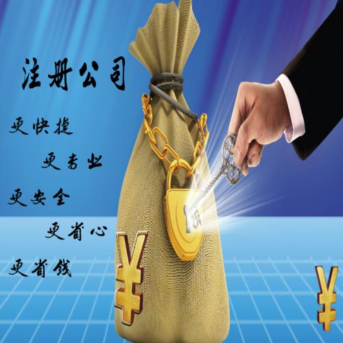 青羊區(qū)公司注冊(cè)