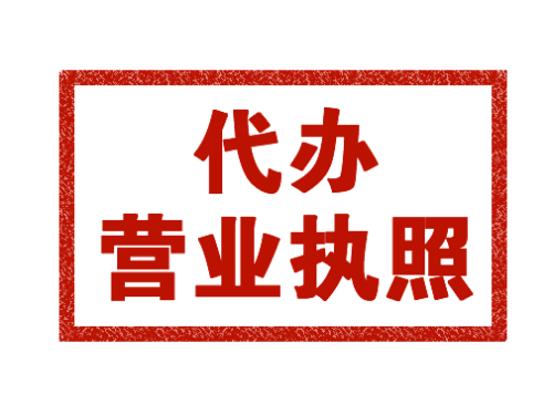 成都注冊公司需要那些材料？