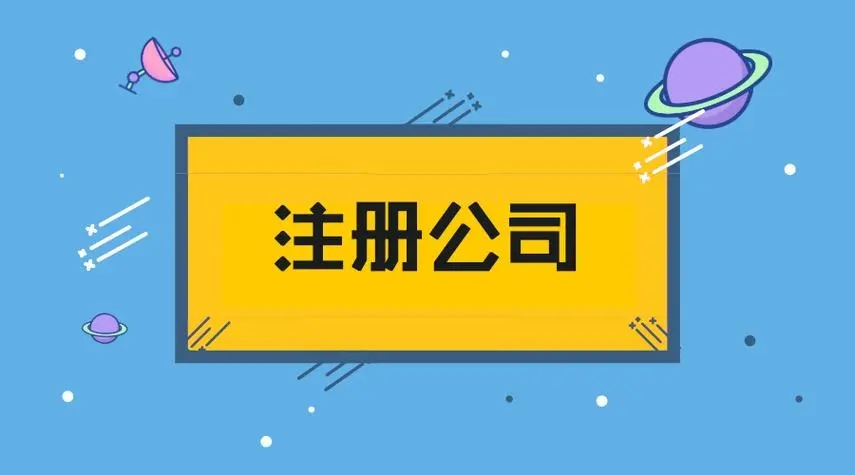 金立方財稅——成都注冊公司的最佳選擇